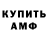 АМФЕТАМИН Розовый Ukeme Edet